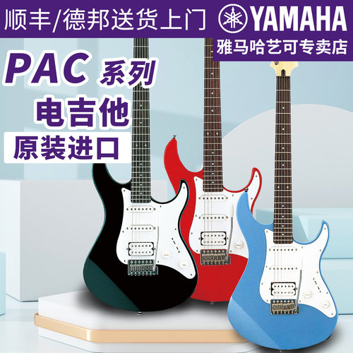 雅马哈电吉他PAC学生全新正品