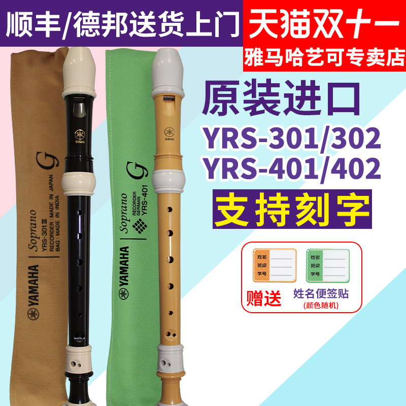 雅马哈竖笛8孔德式YRS-401/301英式YRS-402高音C调专业竖笛进口