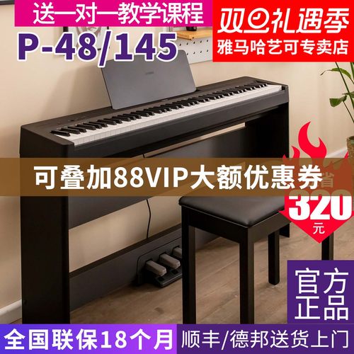 雅马哈电钢琴初学者88键专业
