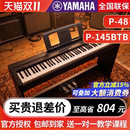 雅马哈电钢琴初学者88键专业