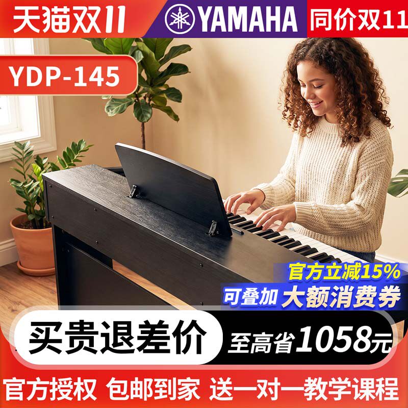 雅马哈电钢琴YDP-145立式数码电子钢琴88键重锤进口专业考级升级