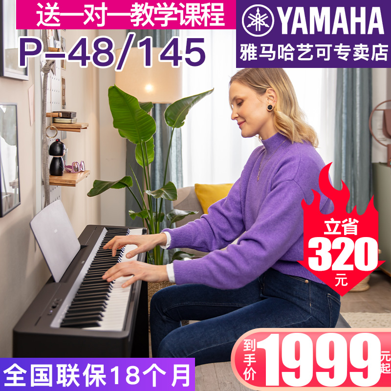 雅马哈电子钢琴官方旗舰店P48B专业88键重锤初学者便携式教学P145