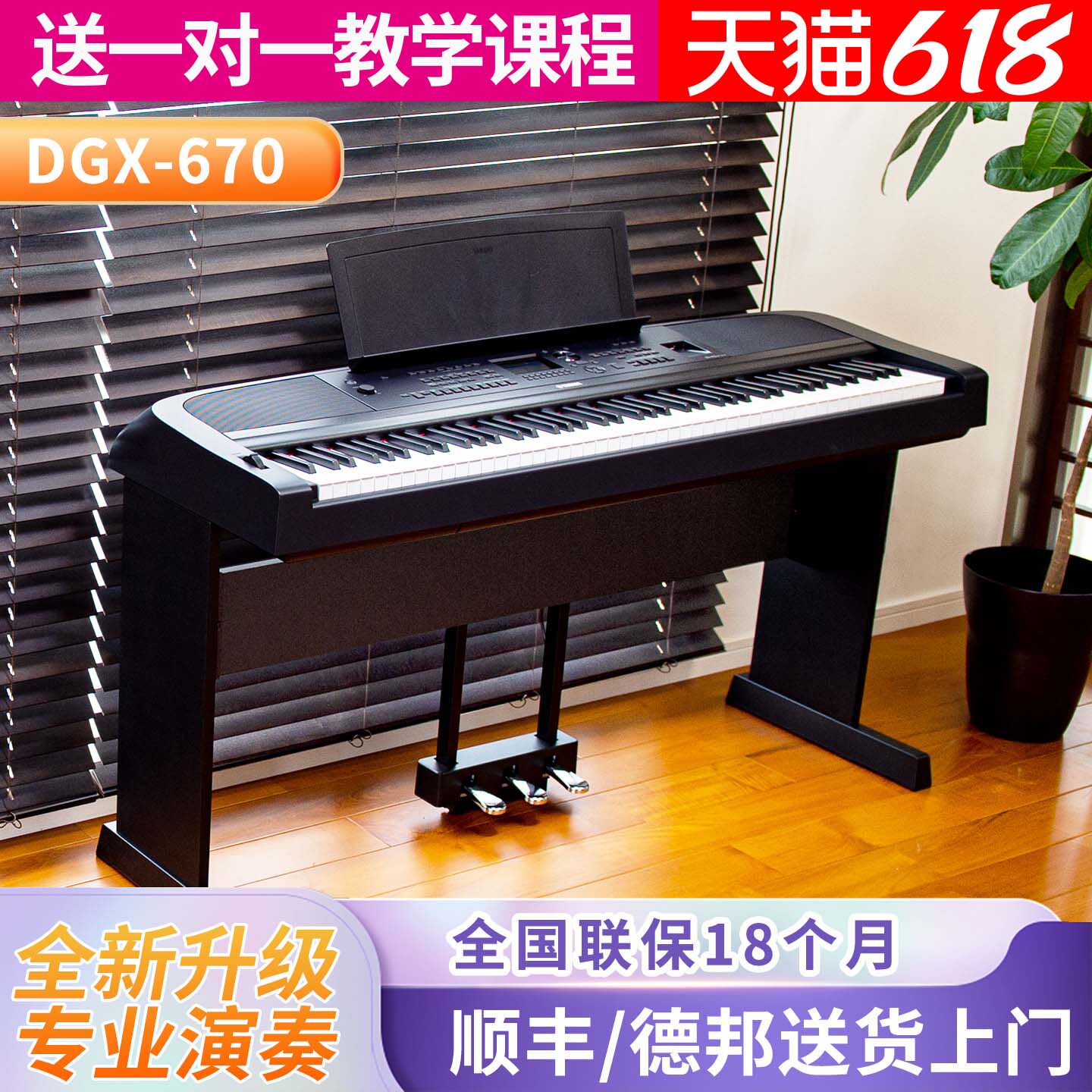 雅马哈电钢琴DGX-670数码电子钢琴88键重锤初学者教学专业成年660
