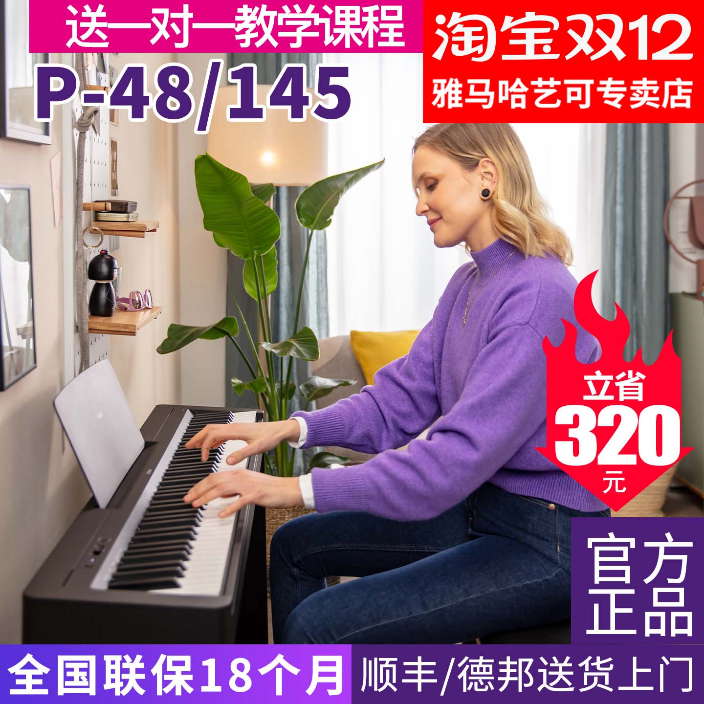 雅马哈电子钢琴官方旗舰店P48B专业88键重锤初学者便携式教学P145