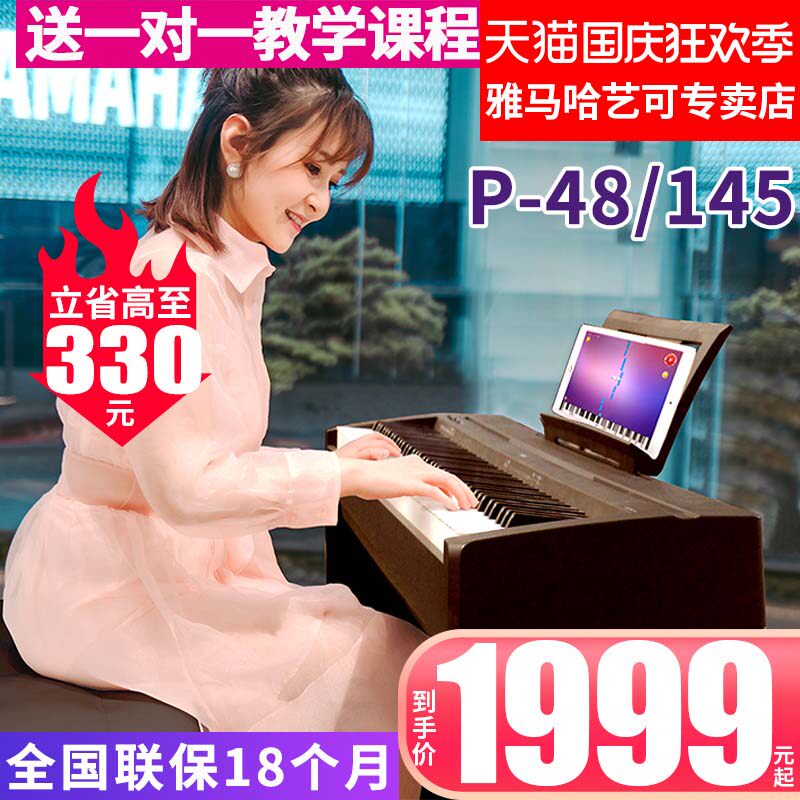 雅马哈电钢琴P48B专业88键重锤数码电子钢琴初学者便携式教学P145怎么看?
