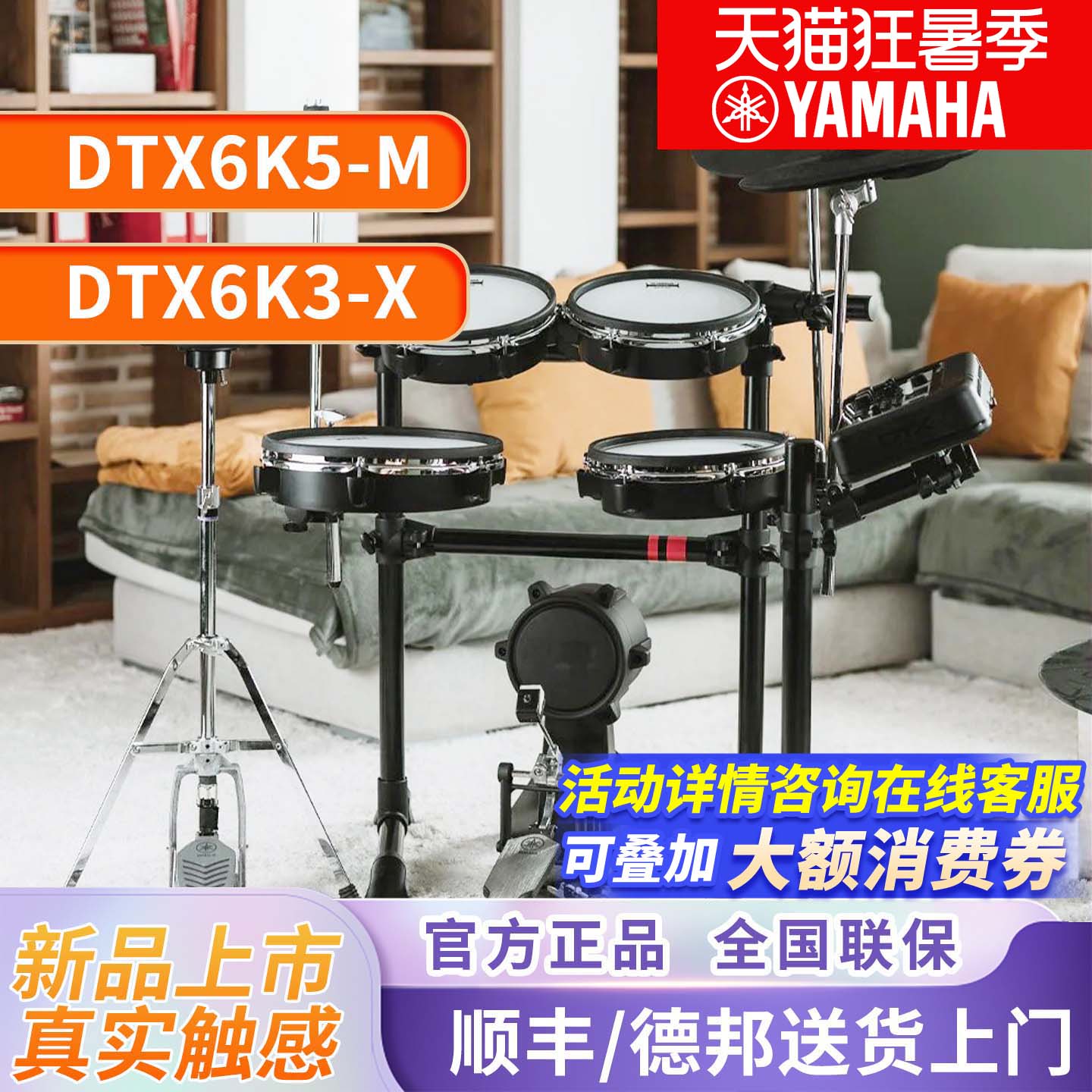 雅马哈电子鼓DTX6KX/6K2X/6K3X架子鼓全新正品