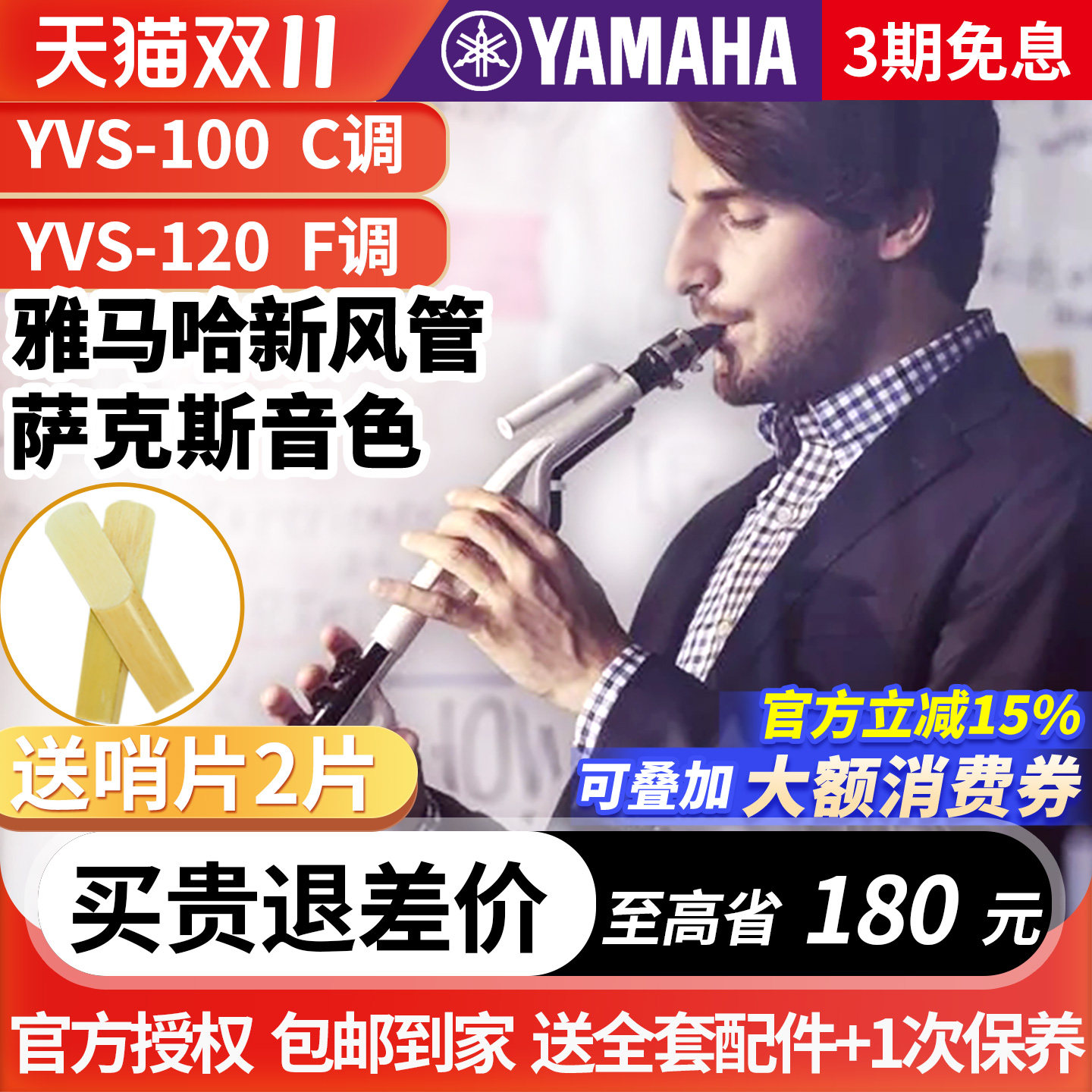 雅马哈新风管跨界高音中音萨克斯竖笛吹管成年学生儿童演奏乐器