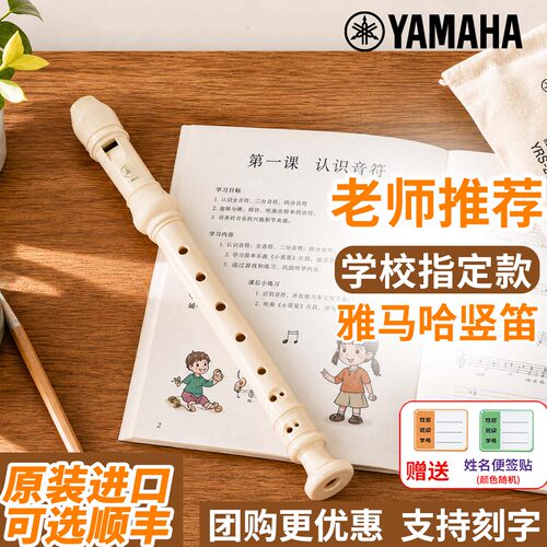 雅马哈8孔德式竖笛英式学生专用