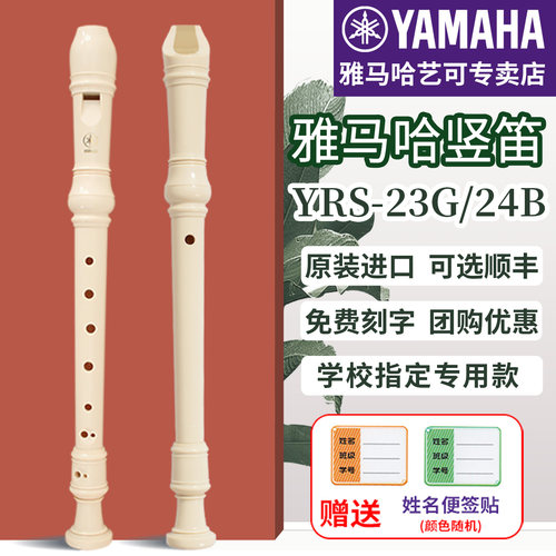 雅马哈8孔德式竖笛英式学生专用