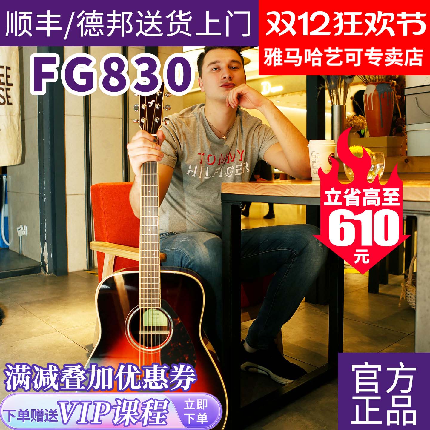 雅马哈民谣单板吉他FG830
