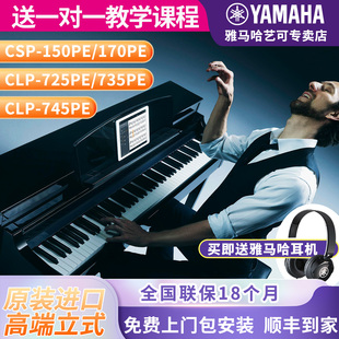 数码 150立式 钢琴88键重锤成年专业烤漆 735 雅马哈电钢琴CLP725