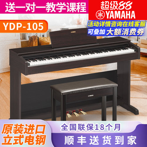 雅马哈电钢琴进口88键立式