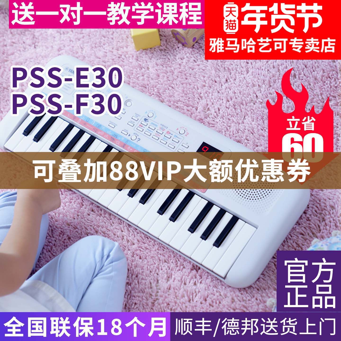 雅马哈电子琴PSS-E30/F30儿童宝宝生日礼物玩具早教启蒙初学入门