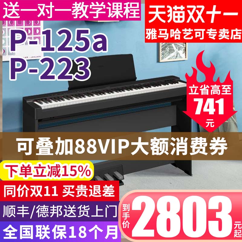 雅马哈电钢琴初学88键便携式重锤