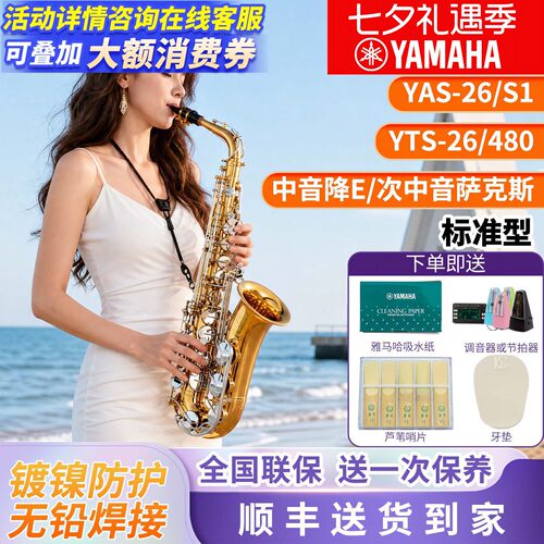 雅马哈萨克斯yas-26s1儿童次中音