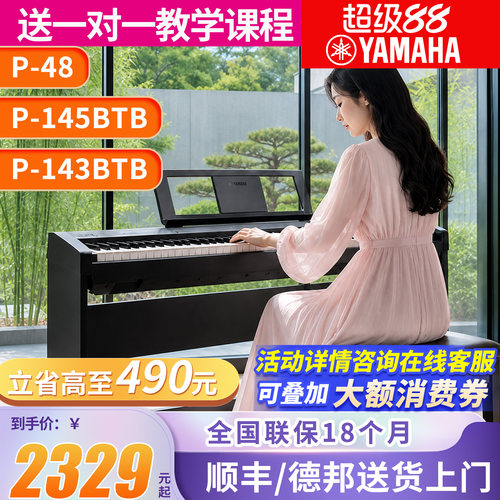 雅马哈电钢琴初学者88键专业