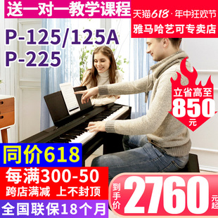 雅马哈电钢琴P 225B数码 电子钢琴88键重锤成年初学者专业家用125A