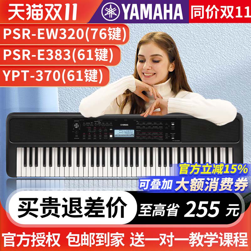 雅马哈电子琴PSR-EW320儿童成年76键力度专业演奏教学家用初学383