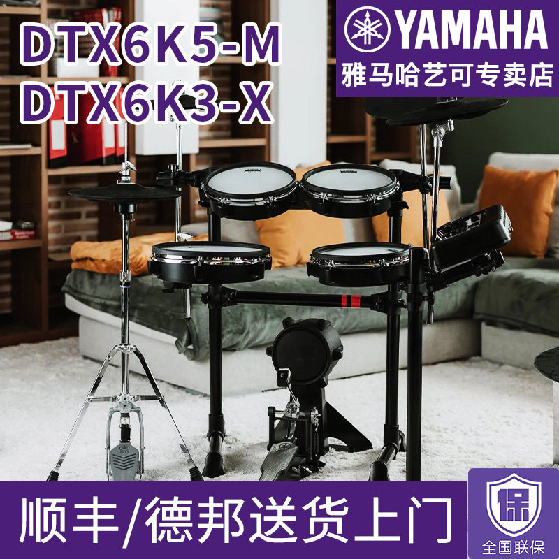 雅马哈电子鼓DTX6KX/6K2X/6K3X架子鼓全新正品