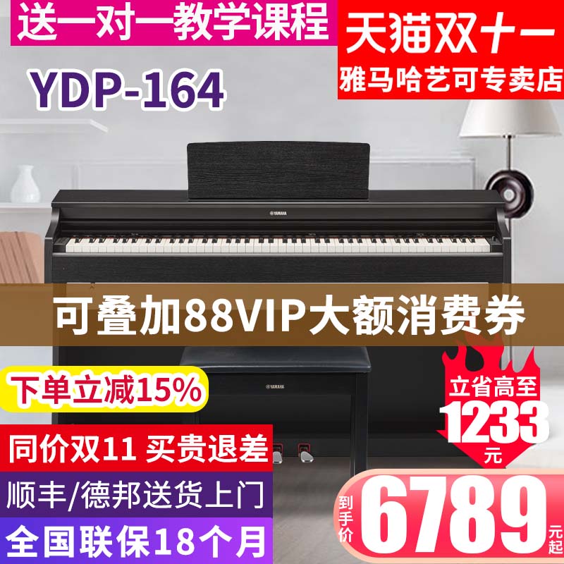 雅马哈88件智能电钢琴立式