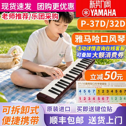 雅马哈口风琴P-32D/P37D