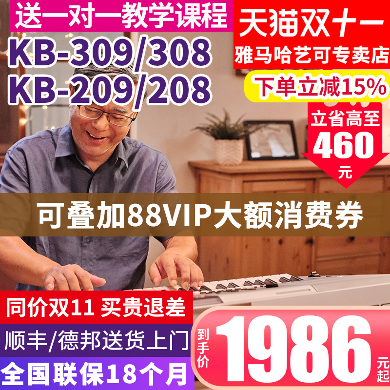 雅马哈电子琴考级比赛演奏教学