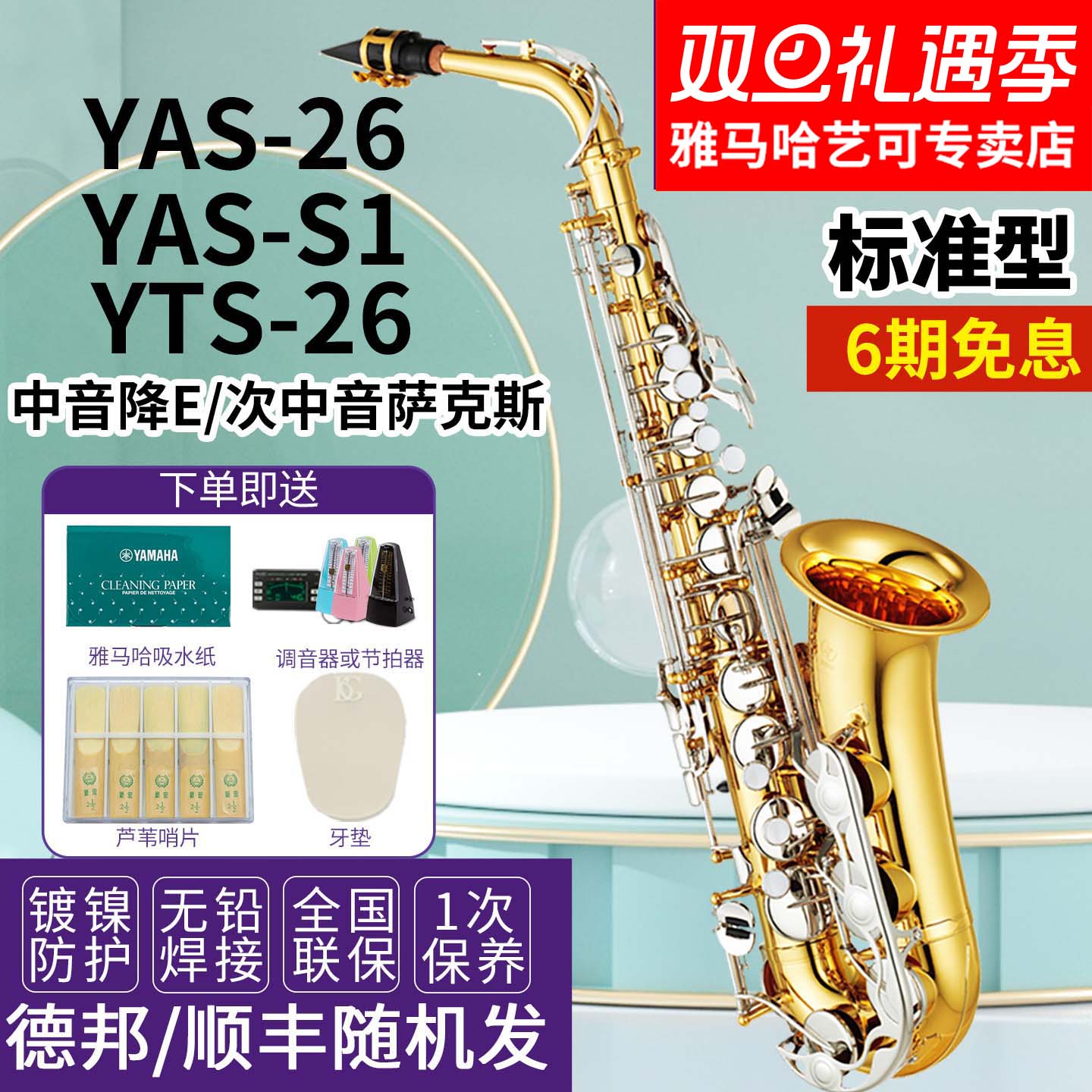 雅马哈萨克斯YAS-26/S1降E中音次中音儿童成年初学者考级专业演奏