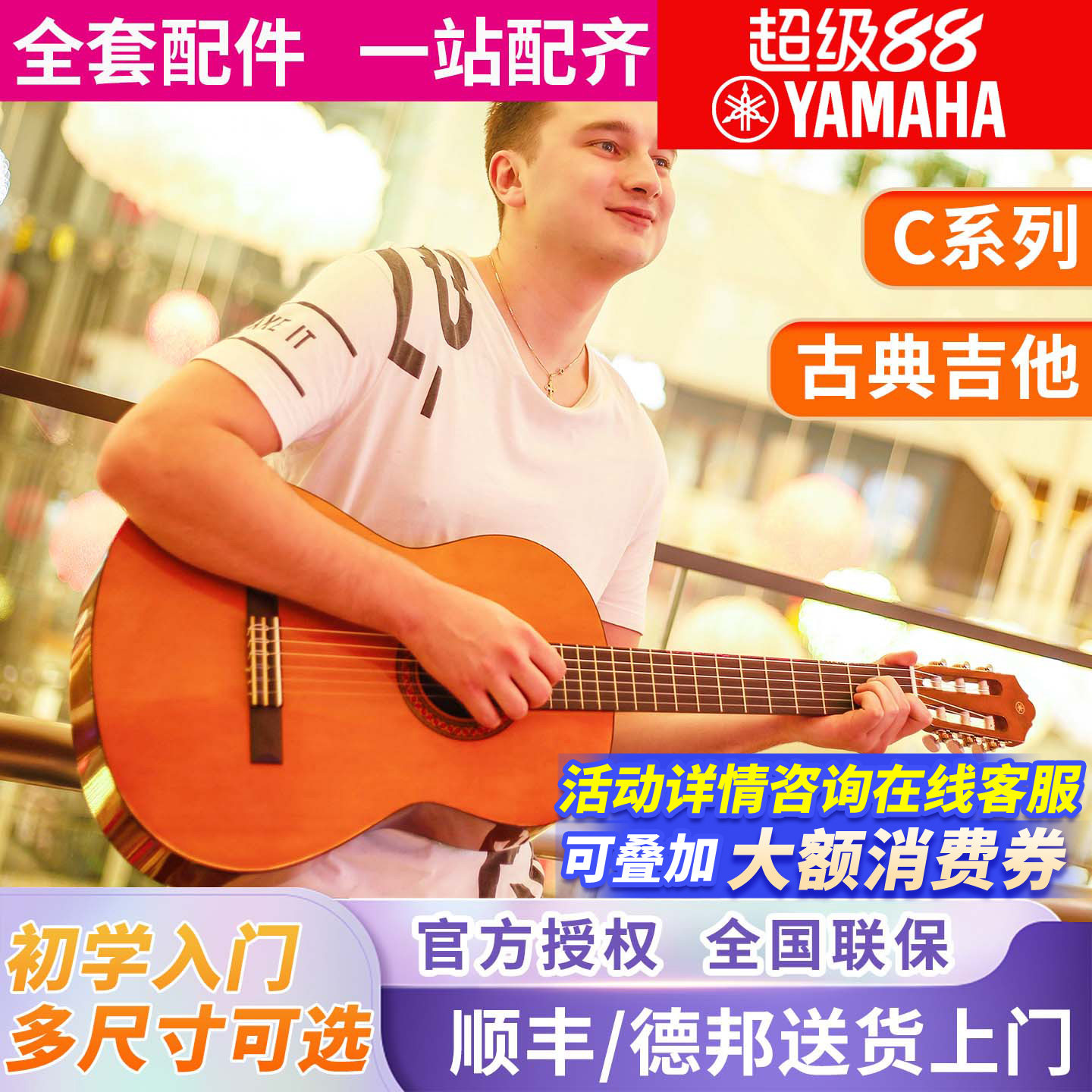 雅马哈古典吉他C40/C70成年39英寸儿童34/36初学男女学生正品吉它