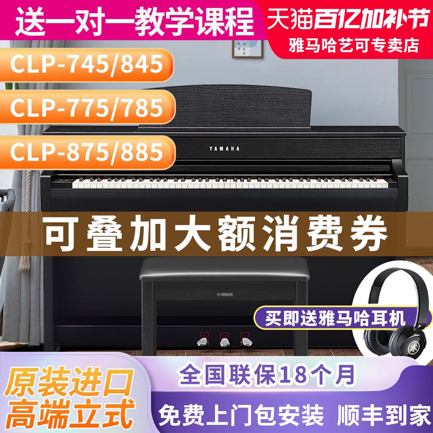 雅马哈电钢琴CLP-845/875/885高端专业立式家用88键重锤进口表演7