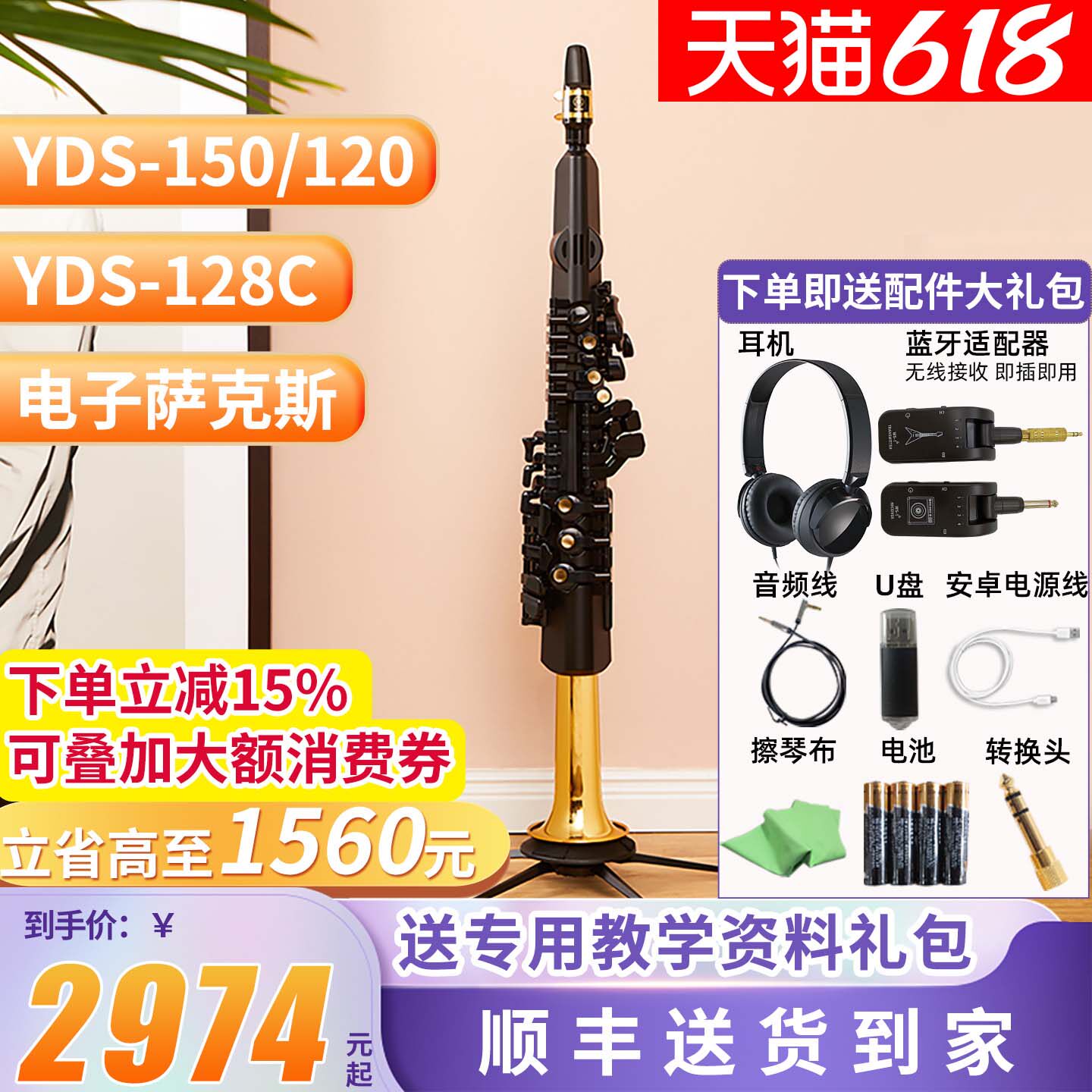 雅马哈电子萨克斯YDS-150专业进口成人初学演奏电吹管中音高音120