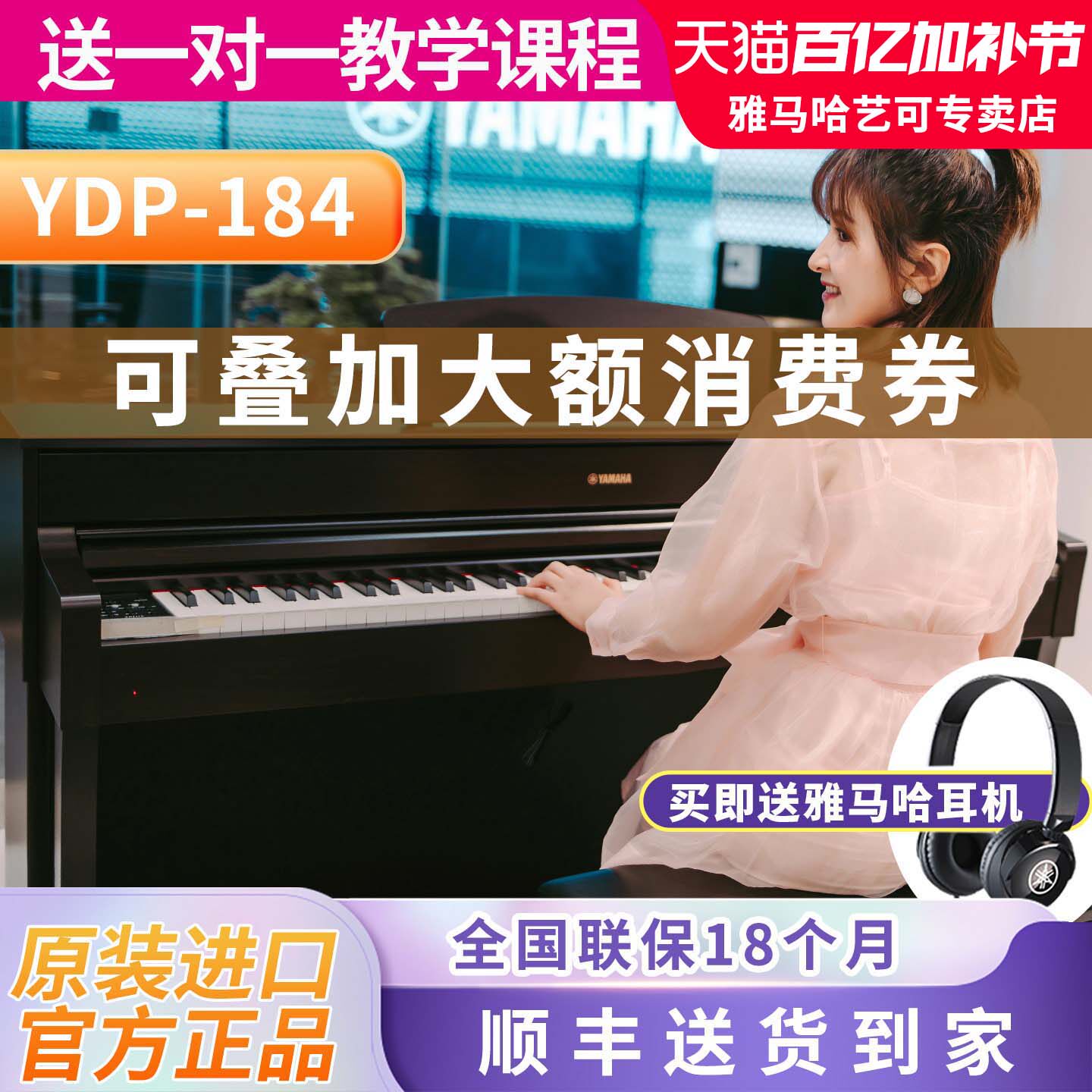 雅马哈电钢琴YDP-184R立式数码钢琴88键重锤原装进口专业184