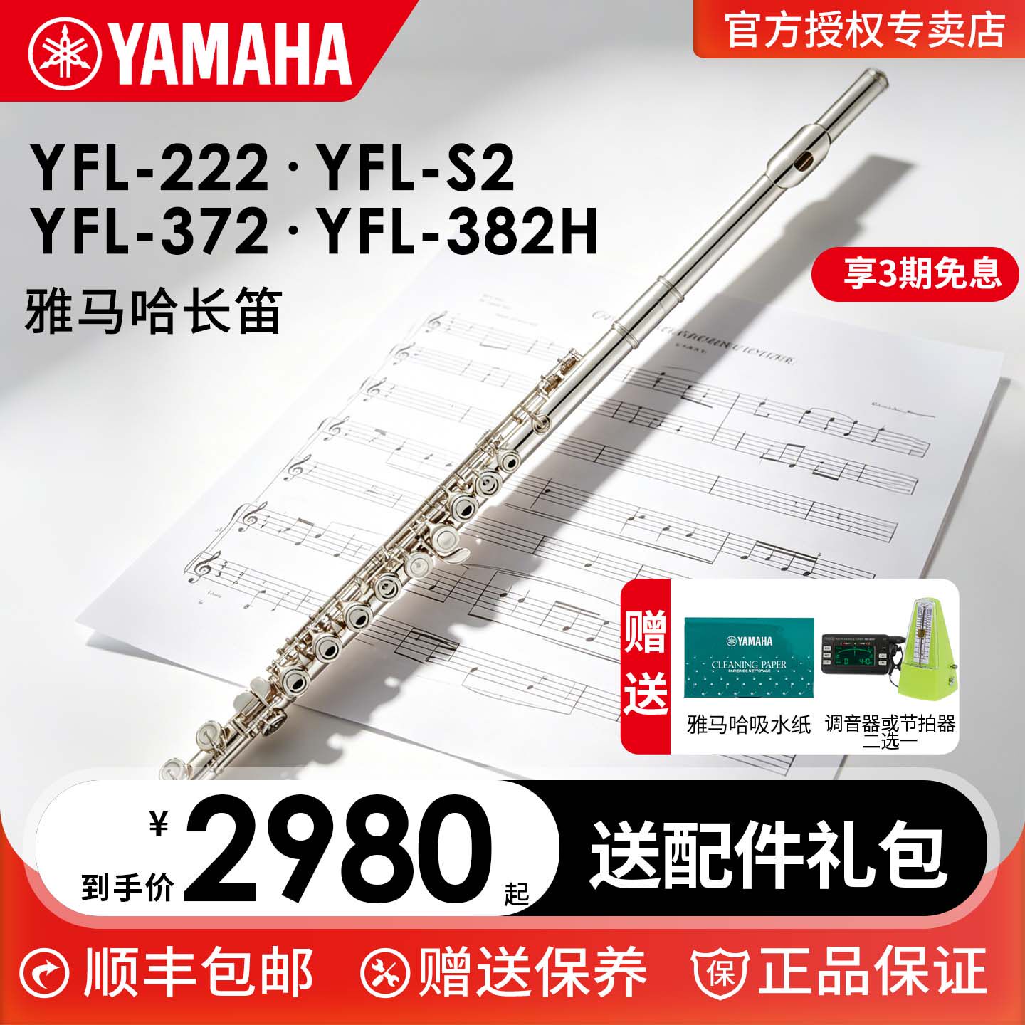雅马哈长笛YFL-222/S2标准型初学者儿童家用教学专业表演