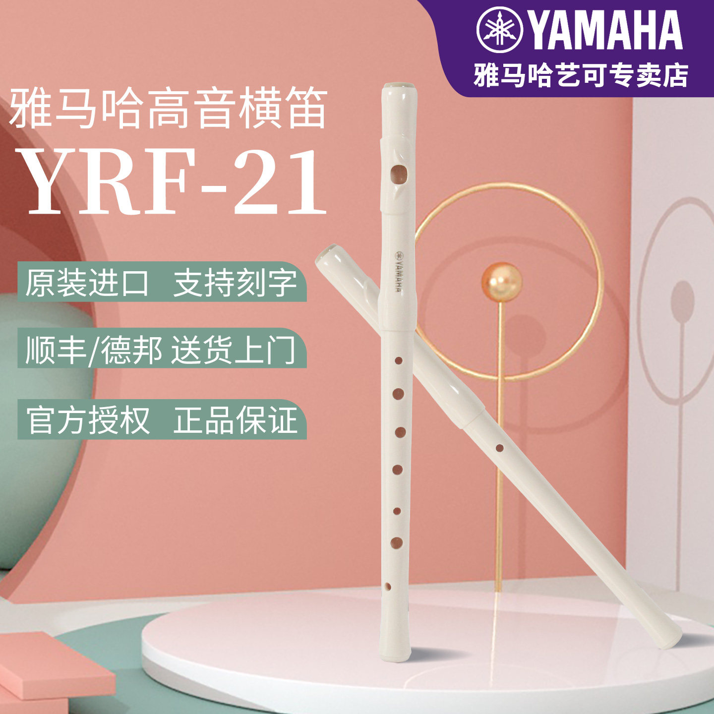雅马哈横笛YRF21高音横笛原装进口8孔竖笛横吹全新