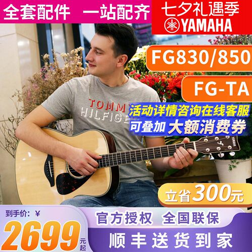 雅马哈民谣单板吉他FG830