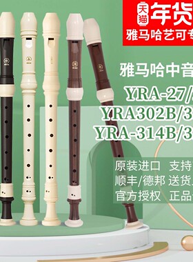 雅马哈竖笛8孔英式YRA-28B/德式YRA-27学生专业中音F调直笛进口