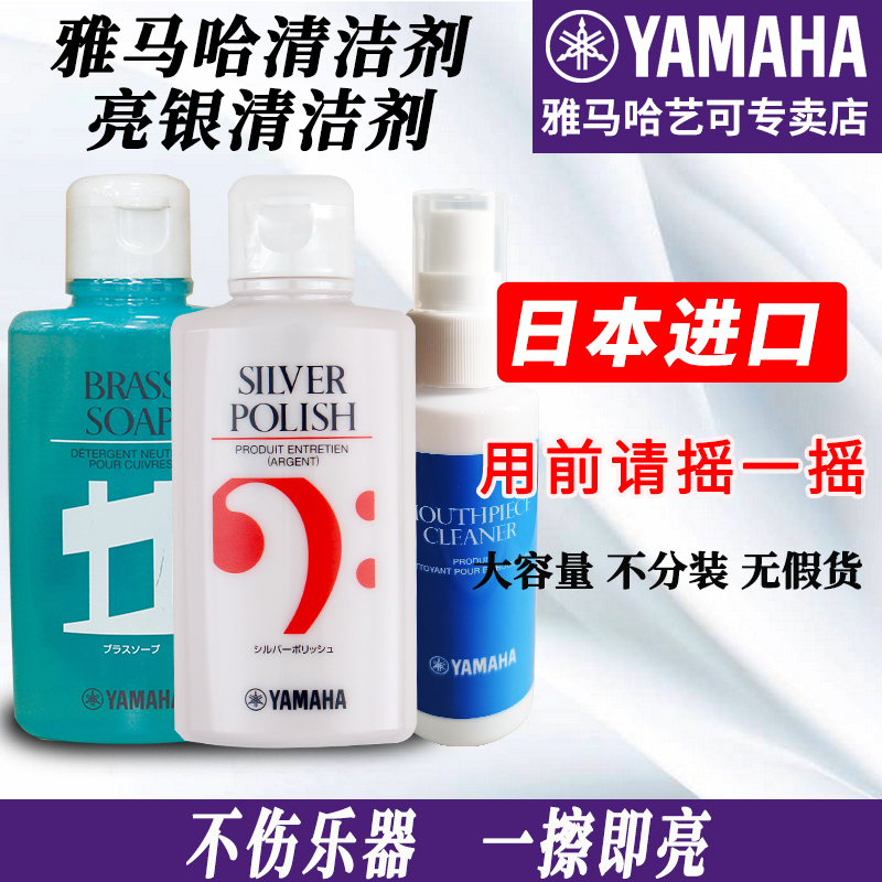 雅马哈擦银水管内110ml光亮剂