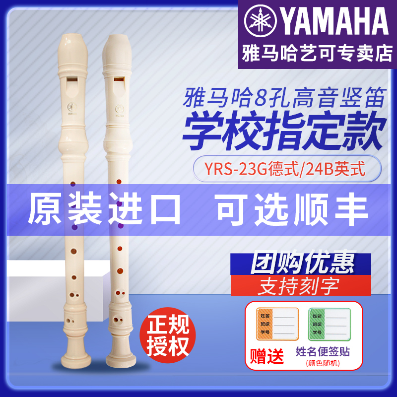 雅马哈8孔德式竖笛英式学生专用