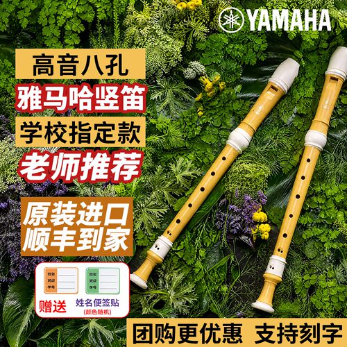 日本产竖笛雅马哈德式
