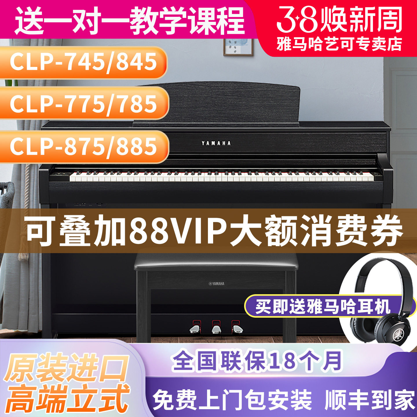 雅马哈电钢琴CLP-745/775/845高端专业立式家用88键重锤进口表演