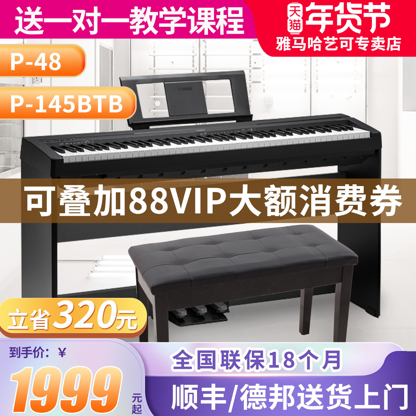 雅马哈电子钢琴官方旗舰店P48B专业88键重锤初学者便携式教学P145