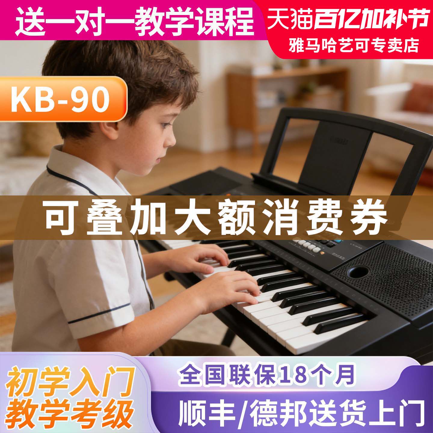 雅马哈电子琴KB-90成年61键力度儿童专业考级演奏教学入门家用