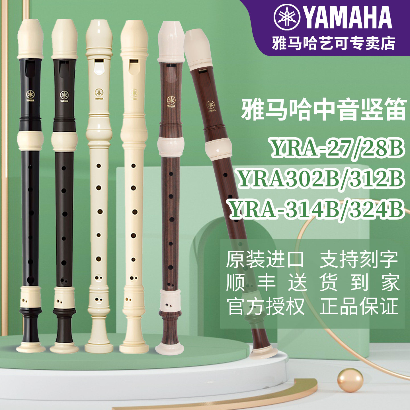 雅马哈竖笛8孔英式YRA-28B/德式YRA-27学生专业中音F调直笛进口