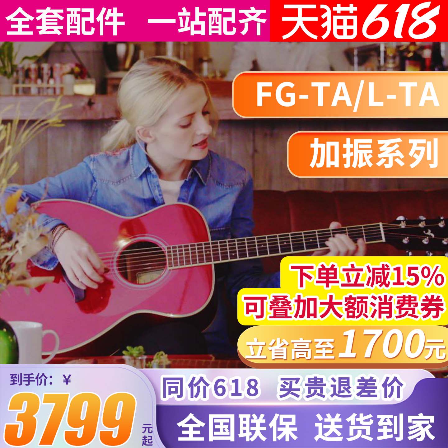 雅马哈吉他FGTA单板LL-TA民谣吉它加震电箱指弹演奏吉他