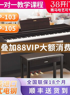 雅马哈电钢琴YDP105B/R重锤数码电子钢琴立式88键103进口145正品