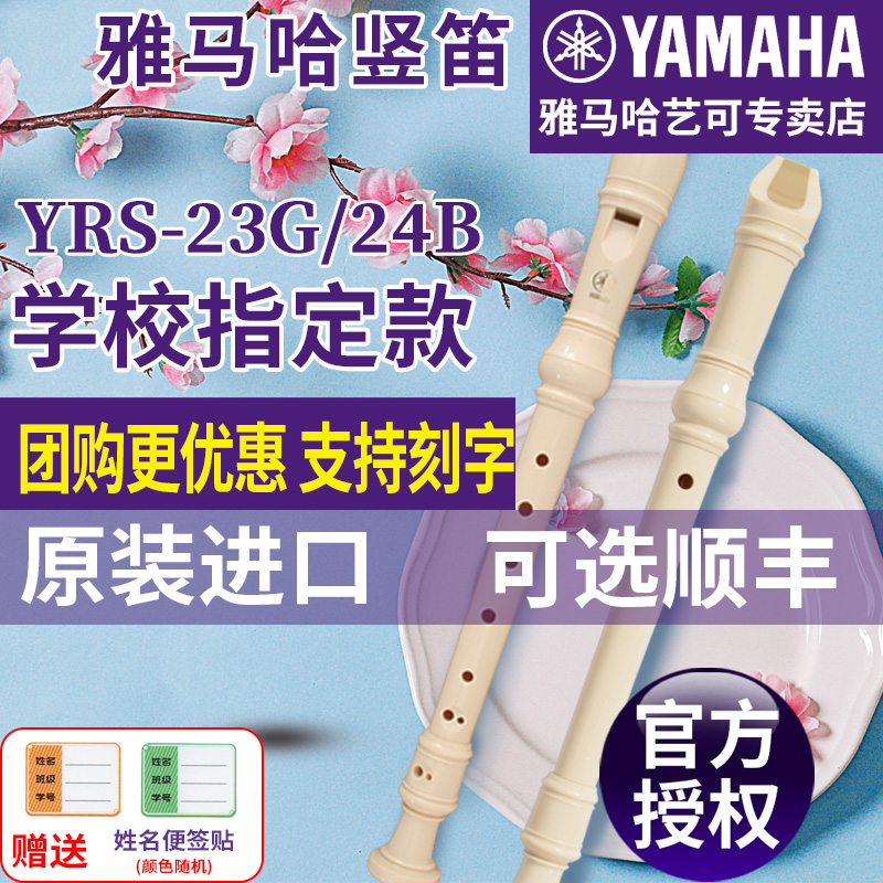 雅马哈竖笛全新正品