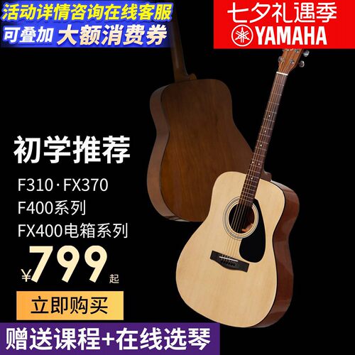 雅马哈吉他F310初学民谣吉他F370