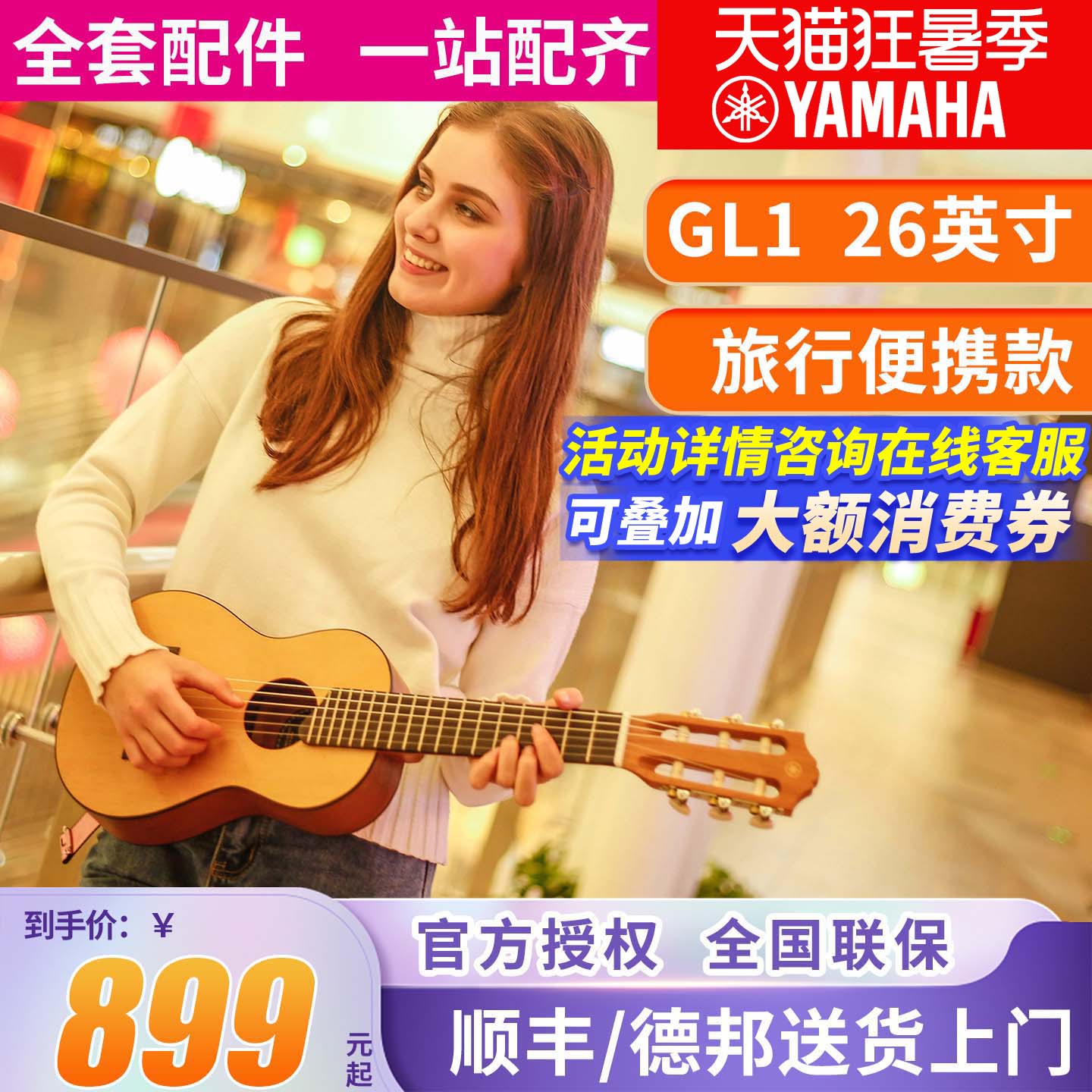 YAMAHA雅马哈吉他GL1便携26英寸儿童古典吉他旅行六弦小吉它