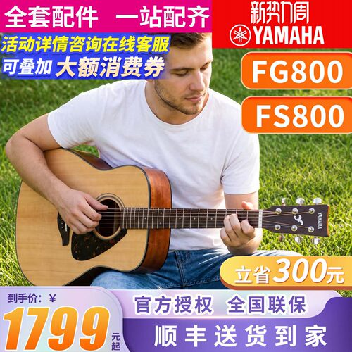 雅马哈吉他FG800官方旗舰店FS800
