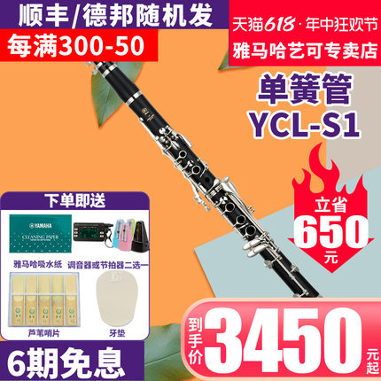 雅马哈单簧管YCL-S1成年儿童初学者入门考级专业乐队演奏黑管乐器