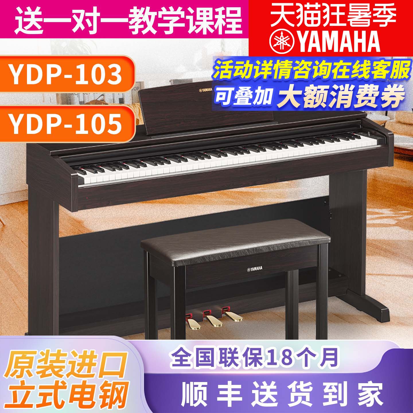 雅马哈电钢琴YDP105B/R重锤数码电子钢琴立式88键103进口正品
